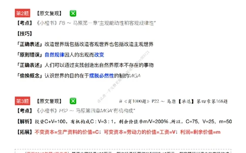 #25冲刺系列#Q02肖八逐题精析手册张修齐工作室8-7_2026考公资料_（49）政治理论合集_政治理论合集_2025考研政治_03.肖秀荣_02.张修齐_05.模考课程_课件笔记