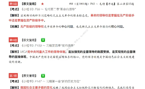 #25冲刺系列#Q02肖八逐题精析手册张修齐工作室8-7_2026考公资料_（49）政治理论合集_政治理论合集_2025考研政治_03.肖秀荣_02.张修齐_05.模考课程_课件笔记