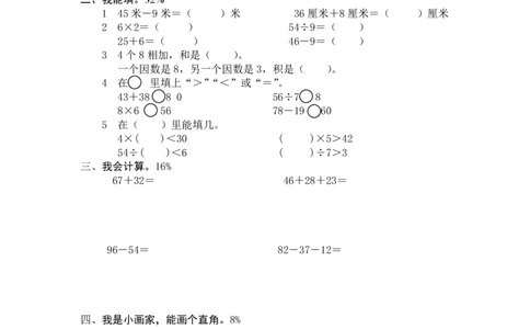 人教版二年级数学上册期末考试卷_二年级上下册资料_二年级语数英上下册学习资料_3-7-3、小学二年级数学上册_人教版_5、期末测试卷