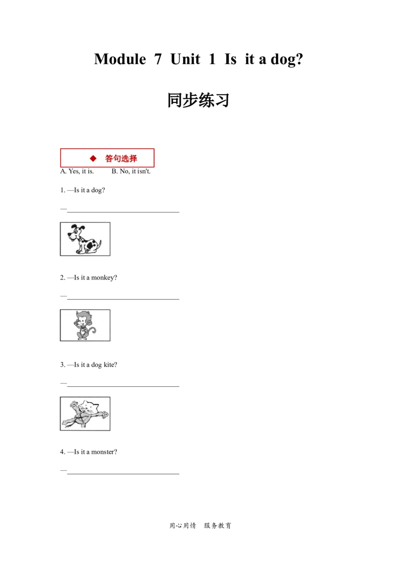 同步练习Module7Unit1（外研）_一年级上下册资料_一年级上语数英上下册学习资料_3-6-5、小学一年级英语上册_外研版一起点_2、同步练习_Module7
