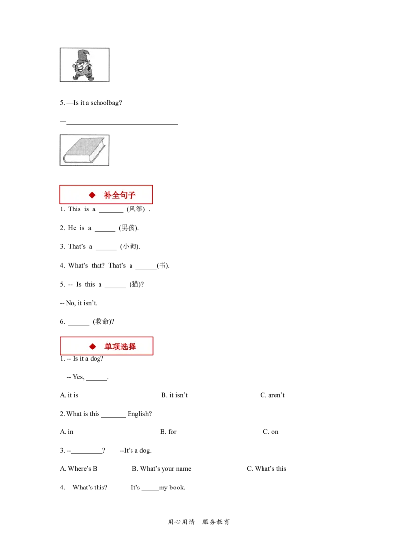 同步练习Module7Unit1（外研）_一年级上下册资料_一年级上语数英上下册学习资料_3-6-5、小学一年级英语上册_外研版一起点_2、同步练习_Module7