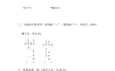 周测培优卷2_三年级上下册资料_三年级上语数英上下册学习资料_3-8-4、小学三年级数学下册_青岛版_7、周测卷