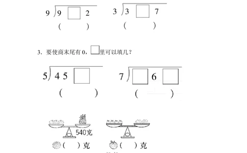 周测培优卷2_三年级上下册资料_三年级上语数英上下册学习资料_3-8-4、小学三年级数学下册_青岛版_7、周测卷