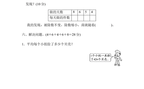 周测培优卷2_三年级上下册资料_三年级上语数英上下册学习资料_3-8-4、小学三年级数学下册_青岛版_7、周测卷