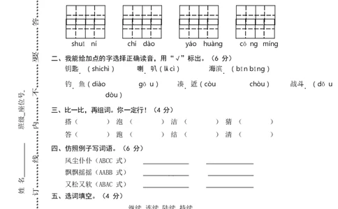 小学三年级上册部编版试题卷含答案：语文期末真题测试卷.6_三年级上下册资料_三年级上语数英上下册学习资料_3-8-1、小学三年级语文上册_统编、部编、人教（语文全国统一只有一个版）