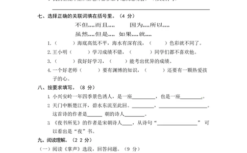 小学三年级上册部编版试题卷含答案：语文期末真题测试卷.6_三年级上下册资料_三年级上语数英上下册学习资料_3-8-1、小学三年级语文上册_统编、部编、人教（语文全国统一只有一个版）