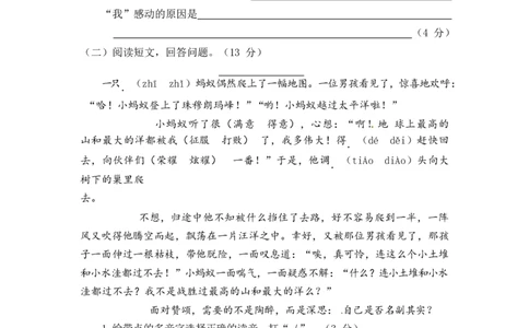 小学三年级上册部编版试题卷含答案：语文期末真题测试卷.6_三年级上下册资料_三年级上语数英上下册学习资料_3-8-1、小学三年级语文上册_统编、部编、人教（语文全国统一只有一个版）