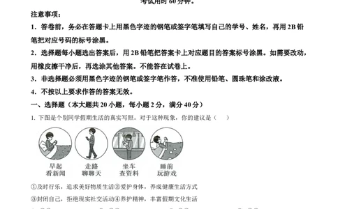 精品解析：广东省广州市华南师范大学附属中学2024-2025学年九年级上学期学业评价（一）道德与法治试题（原卷版）_广州九上月考+期中+期末+一模二模+中考真题