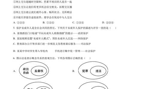 精品解析：广东省广州市华南师范大学附属中学2024-2025学年九年级上学期学业评价（一）道德与法治试题（原卷版）_广州九上月考+期中+期末+一模二模+中考真题