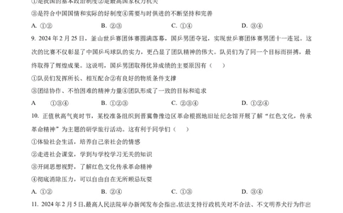 精品解析：广东省广州市华南师范大学附属中学2024-2025学年九年级上学期学业评价（一）道德与法治试题（原卷版）_广州九上月考+期中+期末+一模二模+中考真题