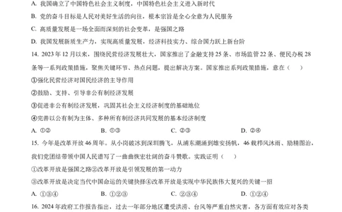 精品解析：广东省广州市华南师范大学附属中学2024-2025学年九年级上学期学业评价（一）道德与法治试题（原卷版）_广州九上月考+期中+期末+一模二模+中考真题