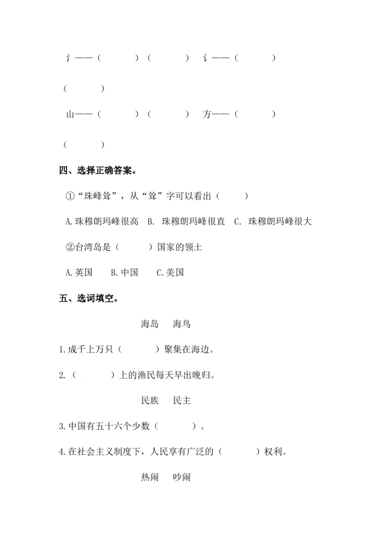 分层训练二年级语文下册识字1神州谣同步练习（含答案）部编版_二年级上下册资料_小学二年级学习资料-25年更新版_2-02、小学二年级语文下册_2-2-2、练习题、作业、试题、试卷