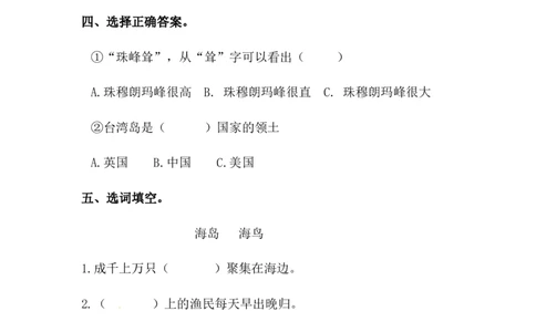 分层训练二年级语文下册识字1神州谣同步练习（含答案）部编版_二年级上下册资料_小学二年级学习资料-25年更新版_2-02、小学二年级语文下册_2-2-2、练习题、作业、试题、试卷