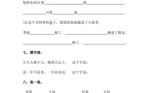 分层训练二年级语文下册识字1神州谣同步练习（含答案）部编版_二年级上下册资料_小学二年级学习资料-25年更新版_2-02、小学二年级语文下册_2-2-2、练习题、作业、试题、试卷