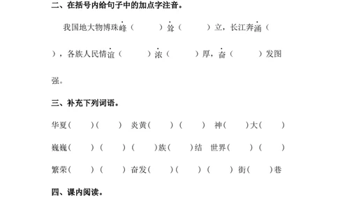 分层训练二年级语文下册识字1神州谣同步练习（含答案）部编版_二年级上下册资料_小学二年级学习资料-25年更新版_2-02、小学二年级语文下册_2-2-2、练习题、作业、试题、试卷