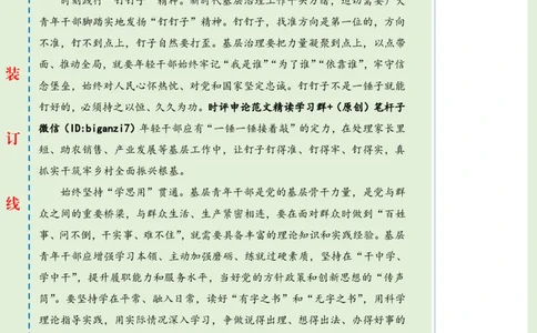 0117-未标注绿-在基层广阔天地书写青春华章_2026考公资料_（57）申论材料_00、笔杆子晨读材料_2025笔杆子晨读_1月