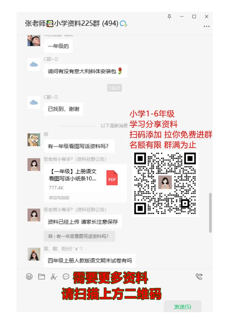 全册总复习知识点_一年级上下册资料_一年级上语数英上下册学习资料_3-6-2、小学一年级语文下册_统编、部编、人教（语文全国统一只有一个版）_1、知识点总结_期末总复习