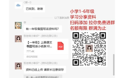 全册总复习知识点_一年级上下册资料_一年级上语数英上下册学习资料_3-6-2、小学一年级语文下册_统编、部编、人教（语文全国统一只有一个版）_1、知识点总结_期末总复习