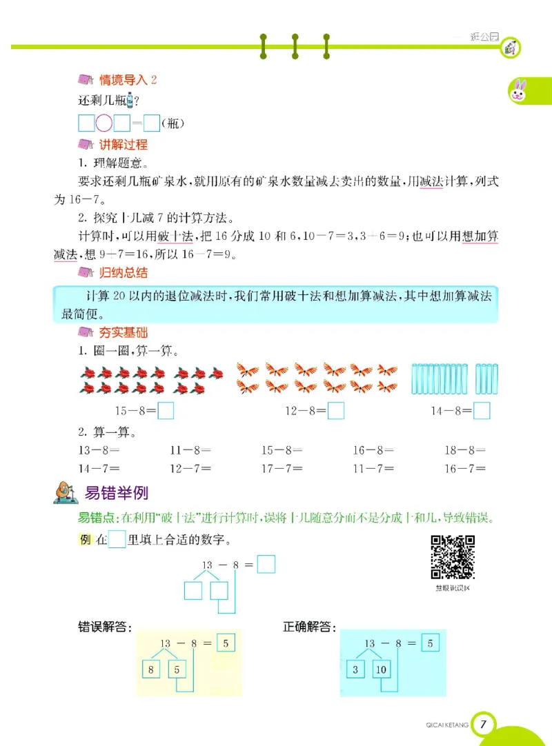 数学-青岛六三版一年级下册课堂全解_一年级上下册资料_小学一年级学习资料-25年更新版_1-04、小学一年级数学下册_1-4-3、课件、讲义、教案、教材讲解