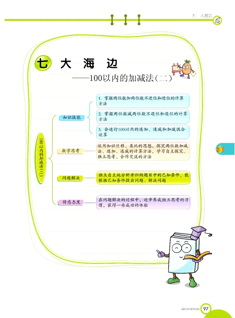 数学-青岛六三版一年级下册课堂全解_一年级上下册资料_小学一年级学习资料-25年更新版_1-04、小学一年级数学下册_1-4-3、课件、讲义、教案、教材讲解