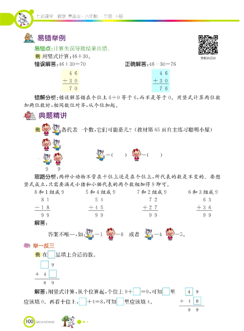 数学-青岛六三版一年级下册课堂全解_一年级上下册资料_小学一年级学习资料-25年更新版_1-04、小学一年级数学下册_1-4-3、课件、讲义、教案、教材讲解
