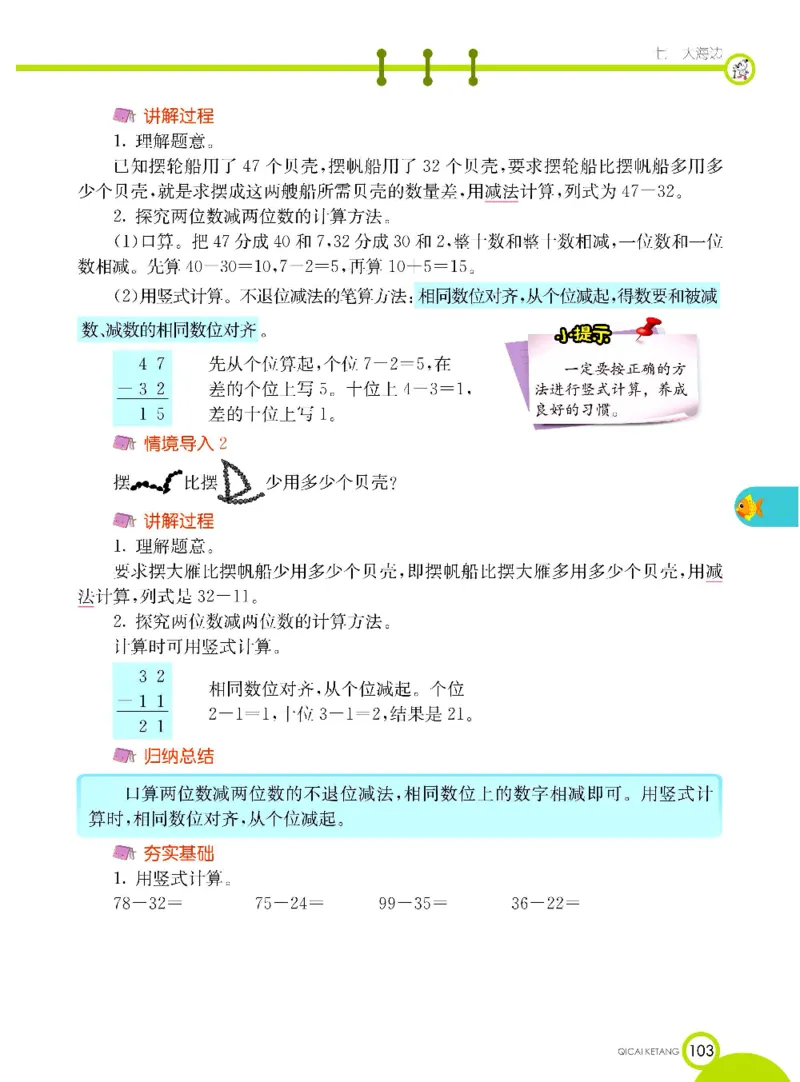 数学-青岛六三版一年级下册课堂全解_一年级上下册资料_小学一年级学习资料-25年更新版_1-04、小学一年级数学下册_1-4-3、课件、讲义、教案、教材讲解