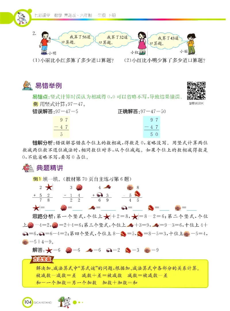 数学-青岛六三版一年级下册课堂全解_一年级上下册资料_小学一年级学习资料-25年更新版_1-04、小学一年级数学下册_1-4-3、课件、讲义、教案、教材讲解