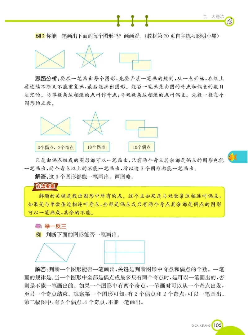 数学-青岛六三版一年级下册课堂全解_一年级上下册资料_小学一年级学习资料-25年更新版_1-04、小学一年级数学下册_1-4-3、课件、讲义、教案、教材讲解
