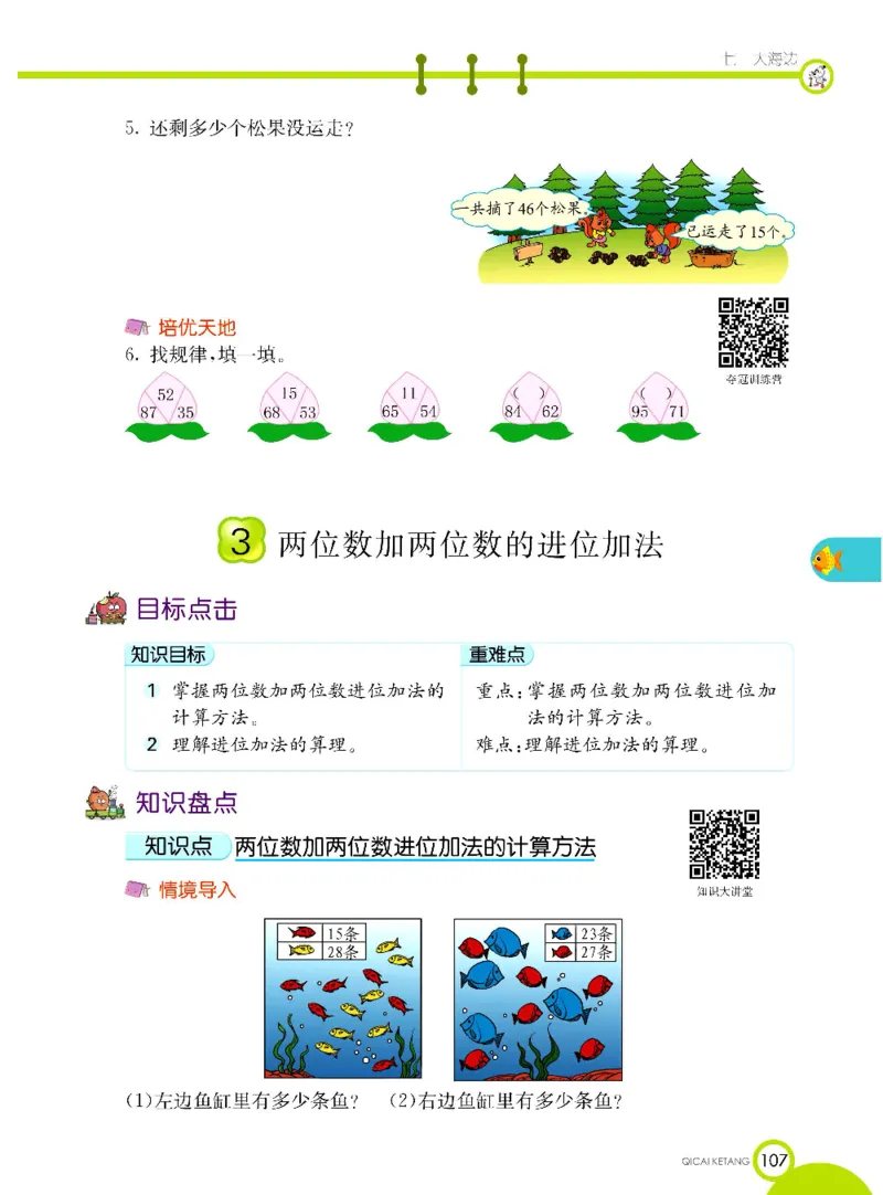 数学-青岛六三版一年级下册课堂全解_一年级上下册资料_小学一年级学习资料-25年更新版_1-04、小学一年级数学下册_1-4-3、课件、讲义、教案、教材讲解