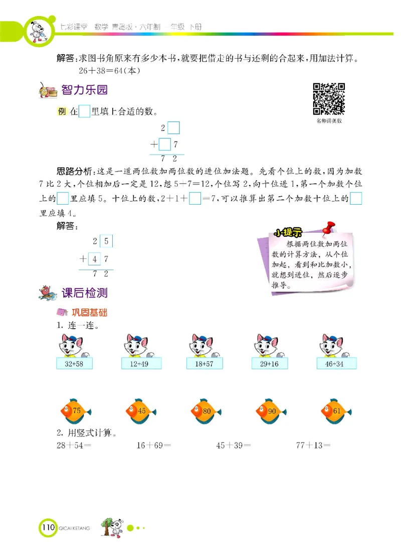 数学-青岛六三版一年级下册课堂全解_一年级上下册资料_小学一年级学习资料-25年更新版_1-04、小学一年级数学下册_1-4-3、课件、讲义、教案、教材讲解