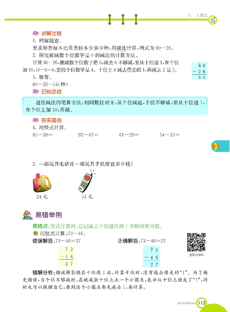 数学-青岛六三版一年级下册课堂全解_一年级上下册资料_小学一年级学习资料-25年更新版_1-04、小学一年级数学下册_1-4-3、课件、讲义、教案、教材讲解