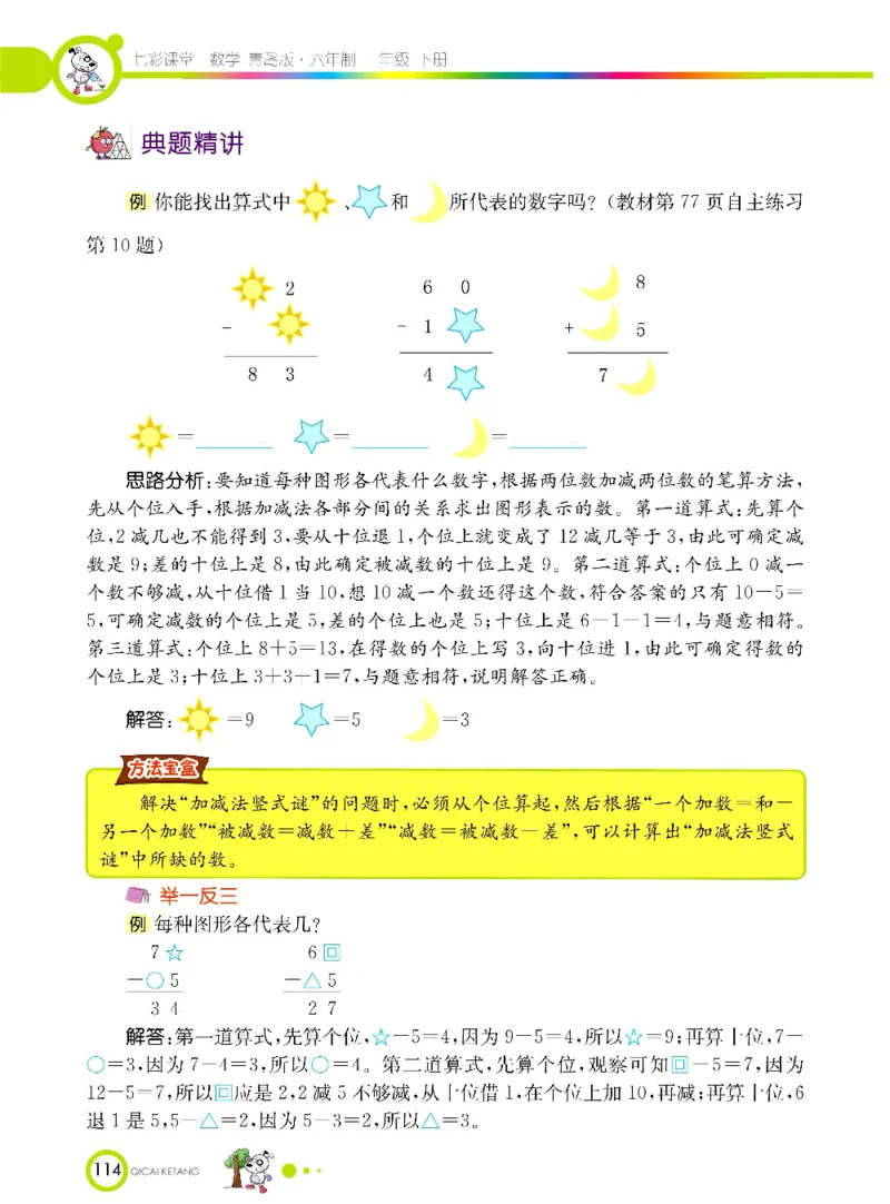 数学-青岛六三版一年级下册课堂全解_一年级上下册资料_小学一年级学习资料-25年更新版_1-04、小学一年级数学下册_1-4-3、课件、讲义、教案、教材讲解