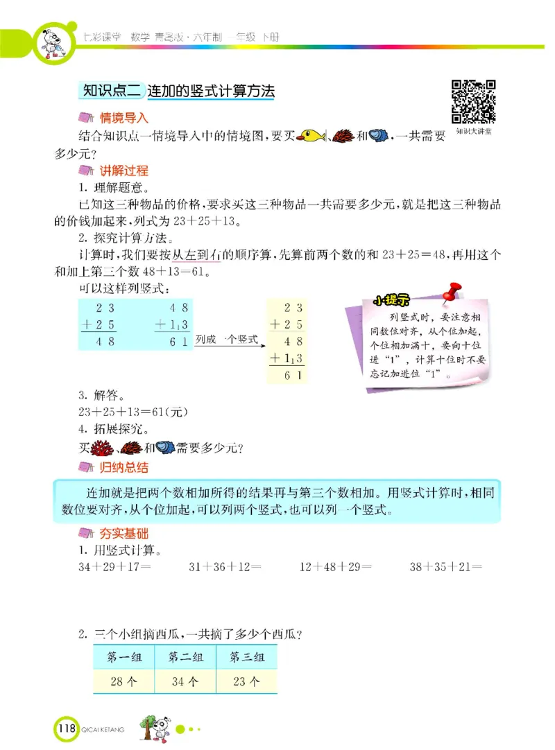 数学-青岛六三版一年级下册课堂全解_一年级上下册资料_小学一年级学习资料-25年更新版_1-04、小学一年级数学下册_1-4-3、课件、讲义、教案、教材讲解