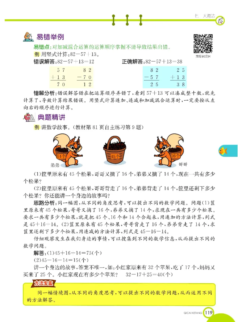 数学-青岛六三版一年级下册课堂全解_一年级上下册资料_小学一年级学习资料-25年更新版_1-04、小学一年级数学下册_1-4-3、课件、讲义、教案、教材讲解
