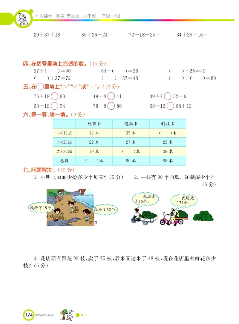 数学-青岛六三版一年级下册课堂全解_一年级上下册资料_小学一年级学习资料-25年更新版_1-04、小学一年级数学下册_1-4-3、课件、讲义、教案、教材讲解