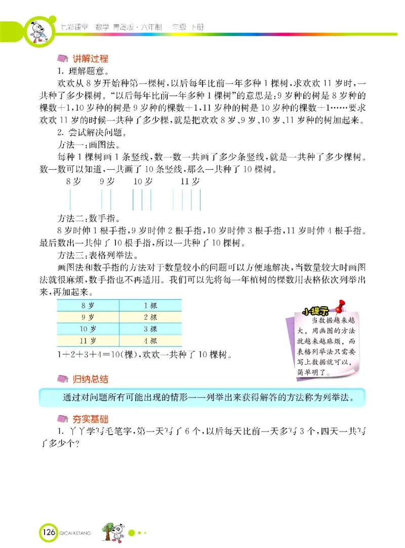 数学-青岛六三版一年级下册课堂全解_一年级上下册资料_小学一年级学习资料-25年更新版_1-04、小学一年级数学下册_1-4-3、课件、讲义、教案、教材讲解