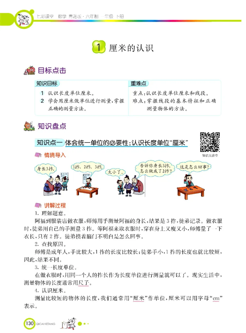 数学-青岛六三版一年级下册课堂全解_一年级上下册资料_小学一年级学习资料-25年更新版_1-04、小学一年级数学下册_1-4-3、课件、讲义、教案、教材讲解