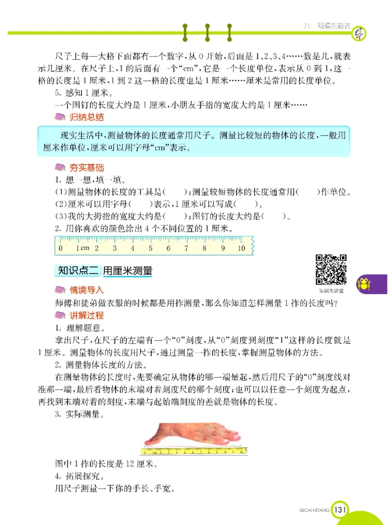 数学-青岛六三版一年级下册课堂全解_一年级上下册资料_小学一年级学习资料-25年更新版_1-04、小学一年级数学下册_1-4-3、课件、讲义、教案、教材讲解