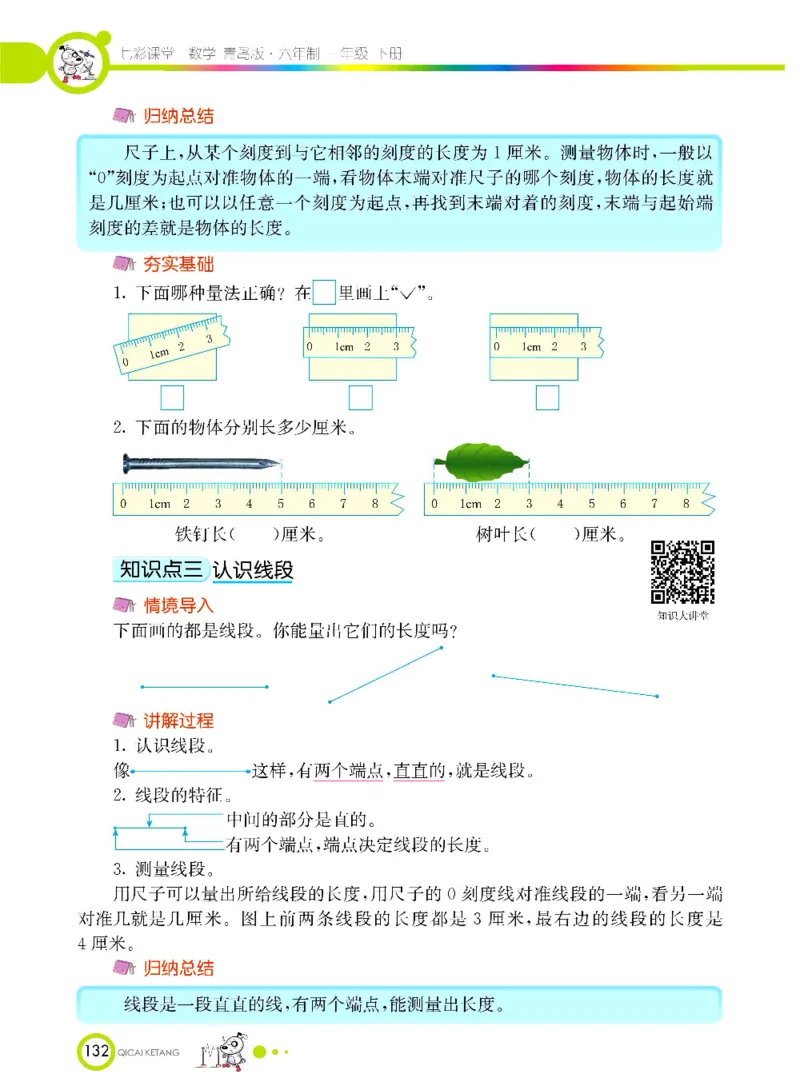 数学-青岛六三版一年级下册课堂全解_一年级上下册资料_小学一年级学习资料-25年更新版_1-04、小学一年级数学下册_1-4-3、课件、讲义、教案、教材讲解