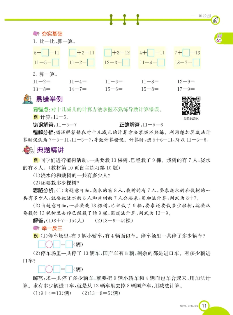数学-青岛六三版一年级下册课堂全解_一年级上下册资料_小学一年级学习资料-25年更新版_1-04、小学一年级数学下册_1-4-3、课件、讲义、教案、教材讲解