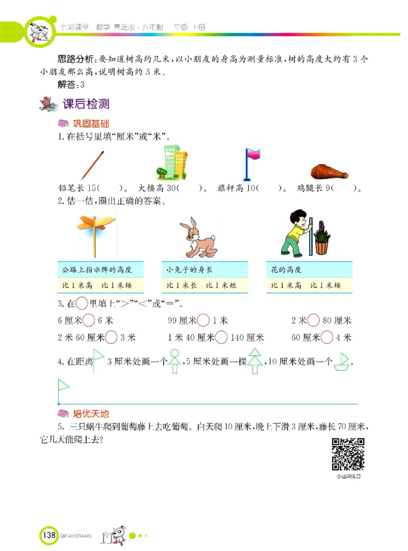 数学-青岛六三版一年级下册课堂全解_一年级上下册资料_小学一年级学习资料-25年更新版_1-04、小学一年级数学下册_1-4-3、课件、讲义、教案、教材讲解