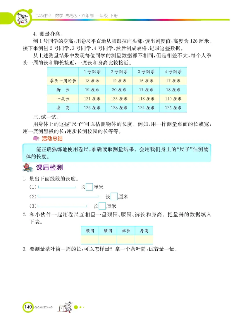 数学-青岛六三版一年级下册课堂全解_一年级上下册资料_小学一年级学习资料-25年更新版_1-04、小学一年级数学下册_1-4-3、课件、讲义、教案、教材讲解