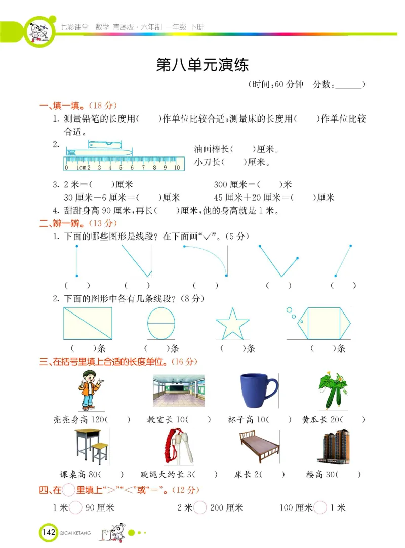 数学-青岛六三版一年级下册课堂全解_一年级上下册资料_小学一年级学习资料-25年更新版_1-04、小学一年级数学下册_1-4-3、课件、讲义、教案、教材讲解
