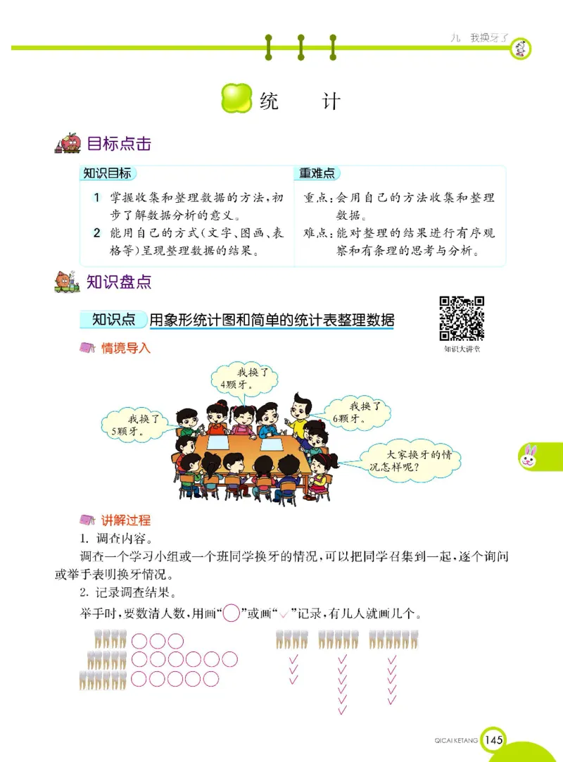 数学-青岛六三版一年级下册课堂全解_一年级上下册资料_小学一年级学习资料-25年更新版_1-04、小学一年级数学下册_1-4-3、课件、讲义、教案、教材讲解