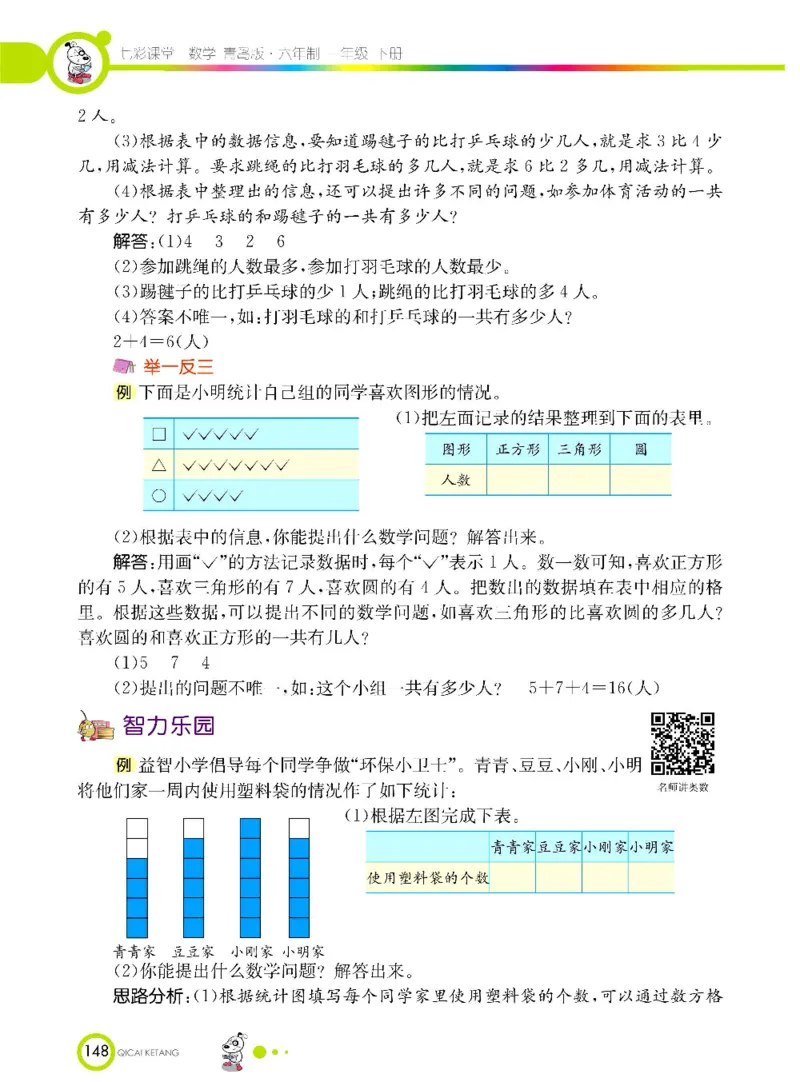 数学-青岛六三版一年级下册课堂全解_一年级上下册资料_小学一年级学习资料-25年更新版_1-04、小学一年级数学下册_1-4-3、课件、讲义、教案、教材讲解