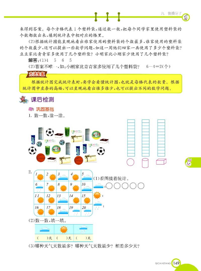 数学-青岛六三版一年级下册课堂全解_一年级上下册资料_小学一年级学习资料-25年更新版_1-04、小学一年级数学下册_1-4-3、课件、讲义、教案、教材讲解