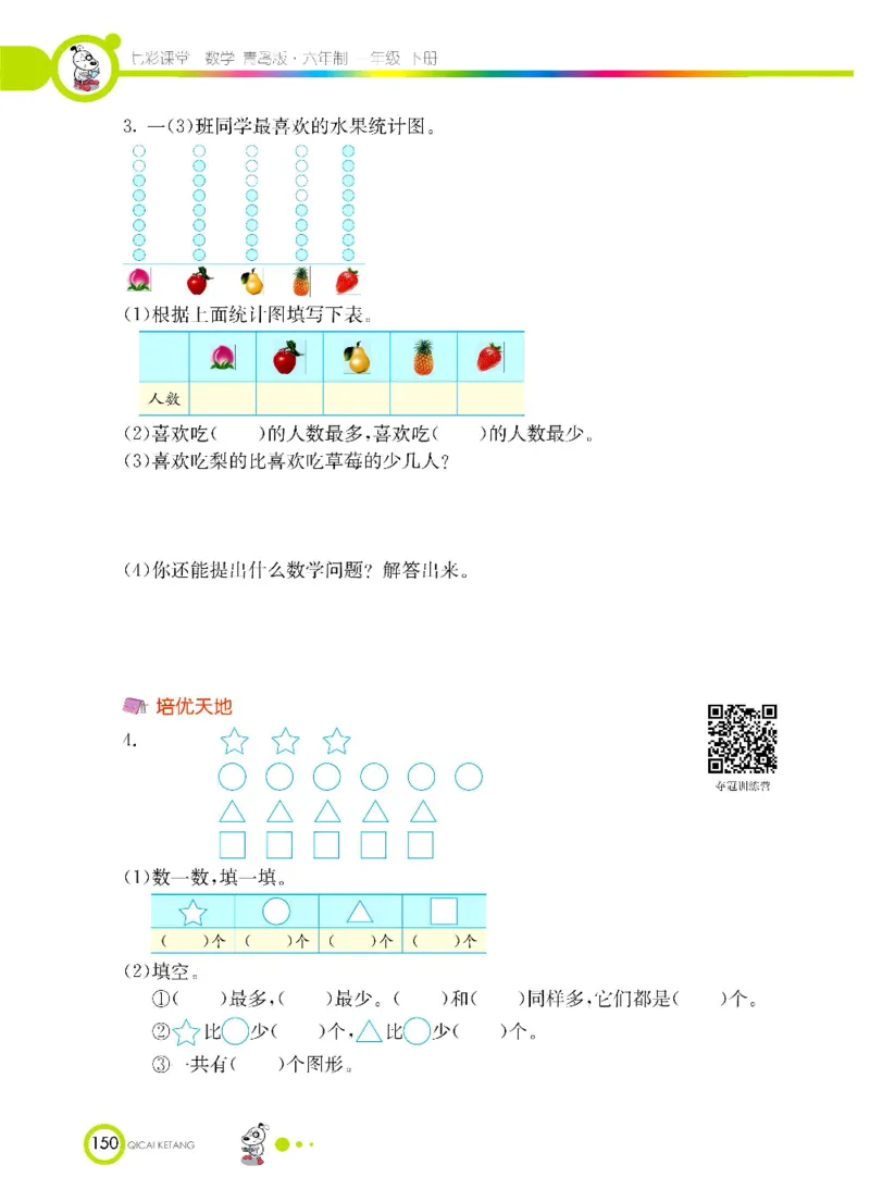 数学-青岛六三版一年级下册课堂全解_一年级上下册资料_小学一年级学习资料-25年更新版_1-04、小学一年级数学下册_1-4-3、课件、讲义、教案、教材讲解