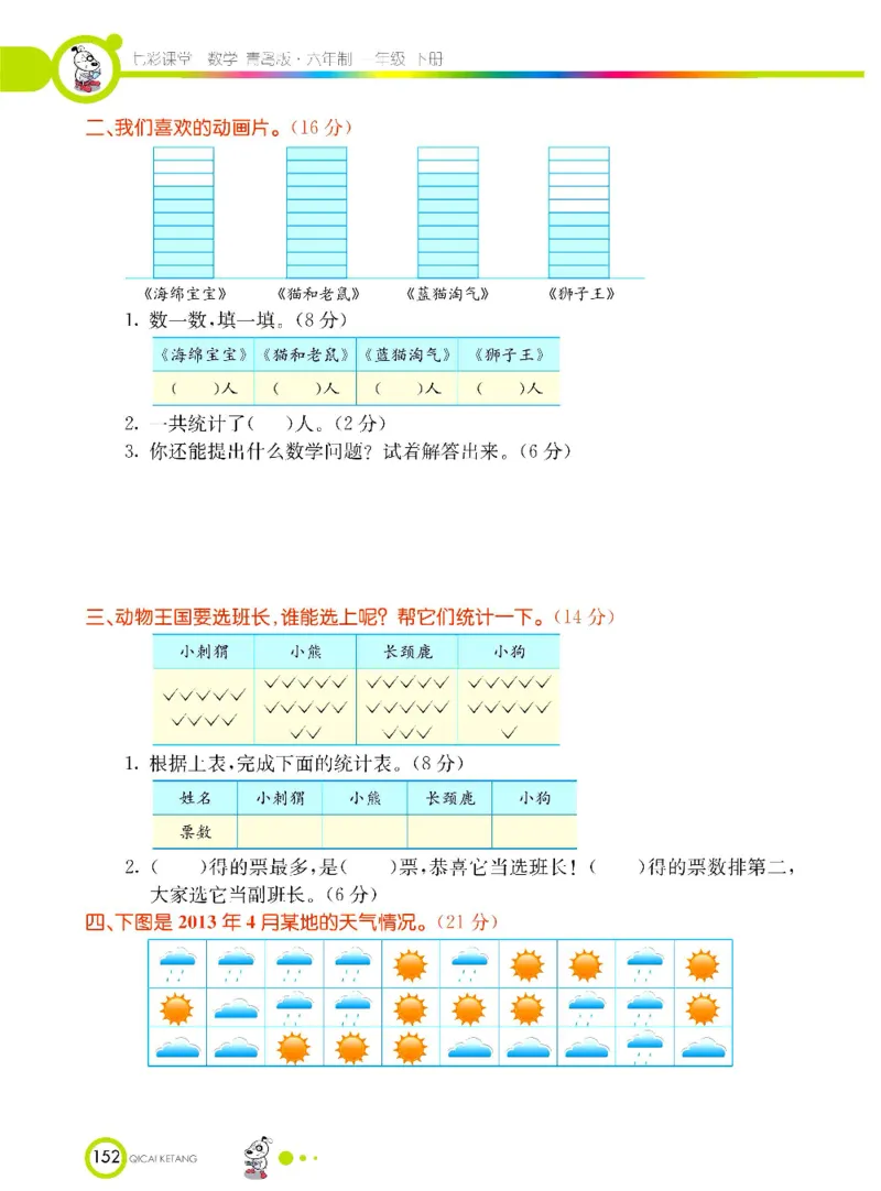 数学-青岛六三版一年级下册课堂全解_一年级上下册资料_小学一年级学习资料-25年更新版_1-04、小学一年级数学下册_1-4-3、课件、讲义、教案、教材讲解