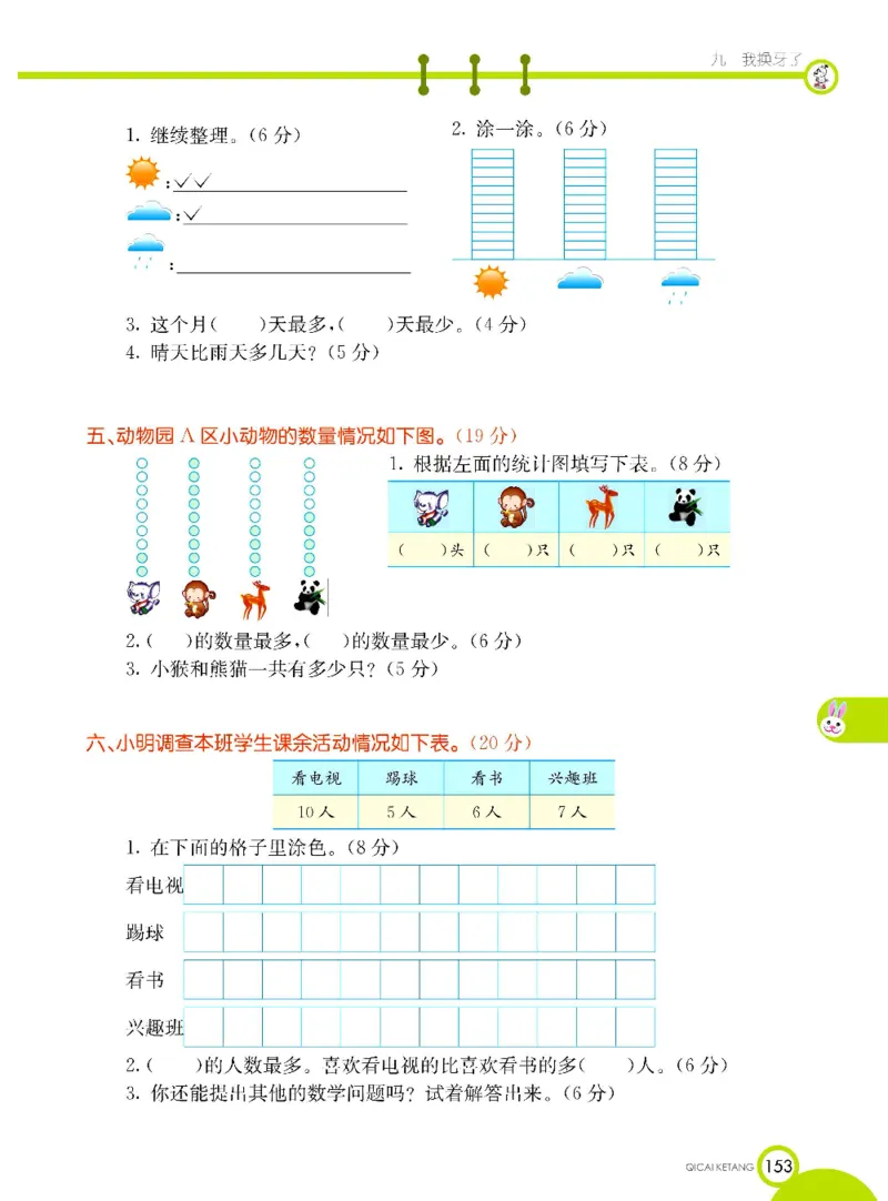 数学-青岛六三版一年级下册课堂全解_一年级上下册资料_小学一年级学习资料-25年更新版_1-04、小学一年级数学下册_1-4-3、课件、讲义、教案、教材讲解