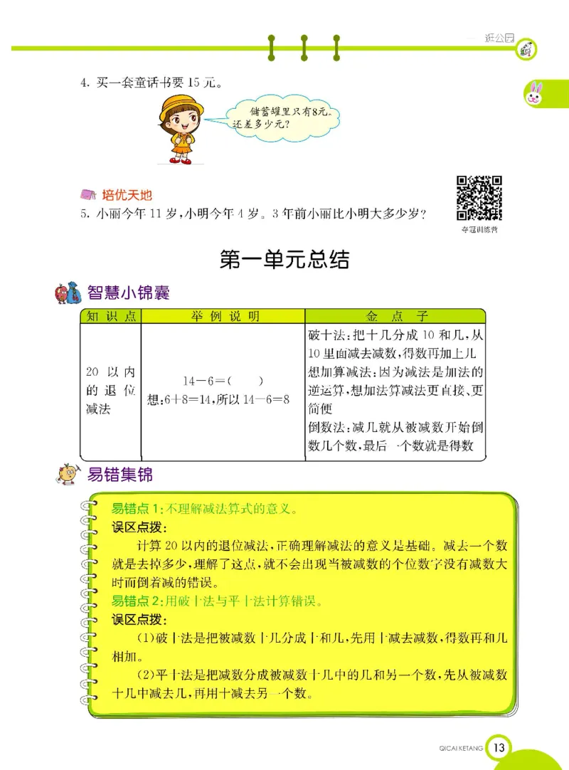 数学-青岛六三版一年级下册课堂全解_一年级上下册资料_小学一年级学习资料-25年更新版_1-04、小学一年级数学下册_1-4-3、课件、讲义、教案、教材讲解